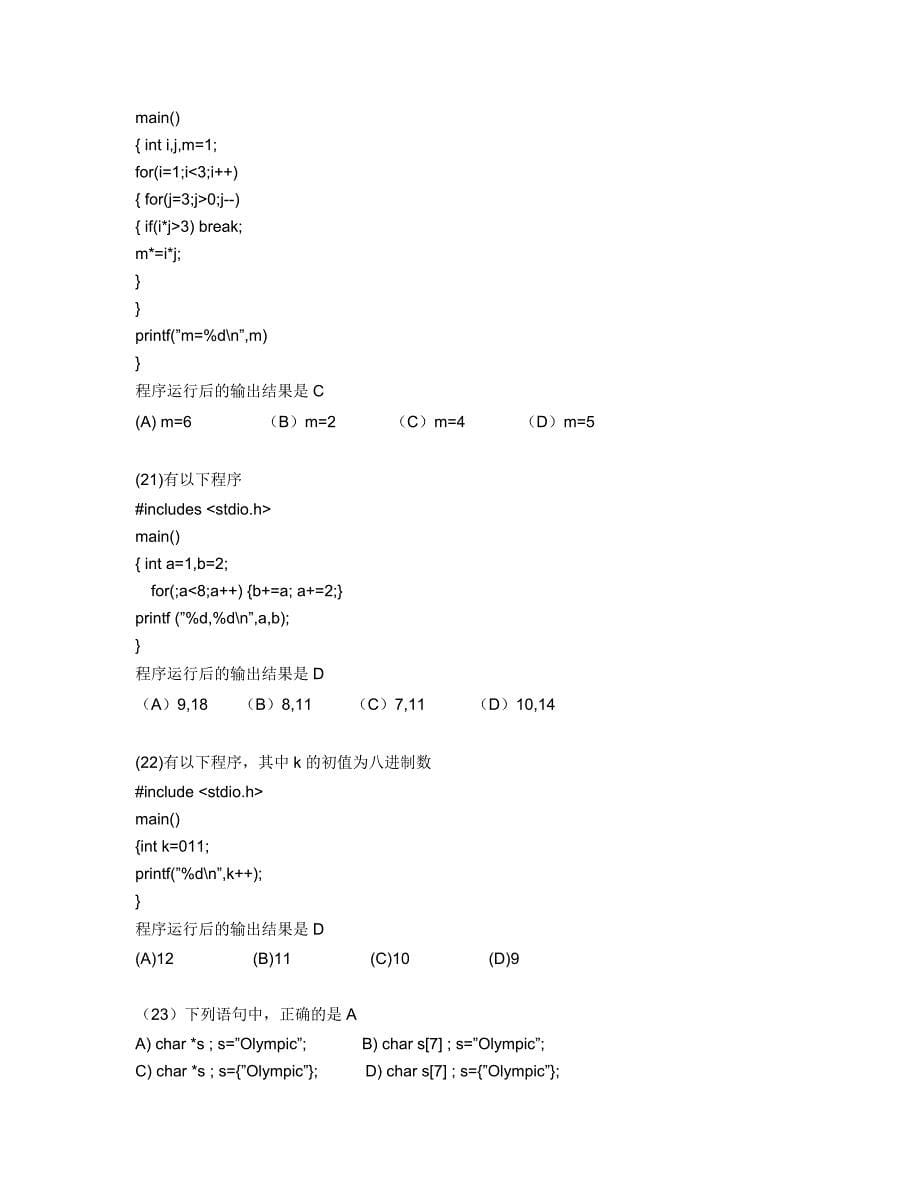 2012年9月计算机二级考试冲刺 (附详细答案)_第5页