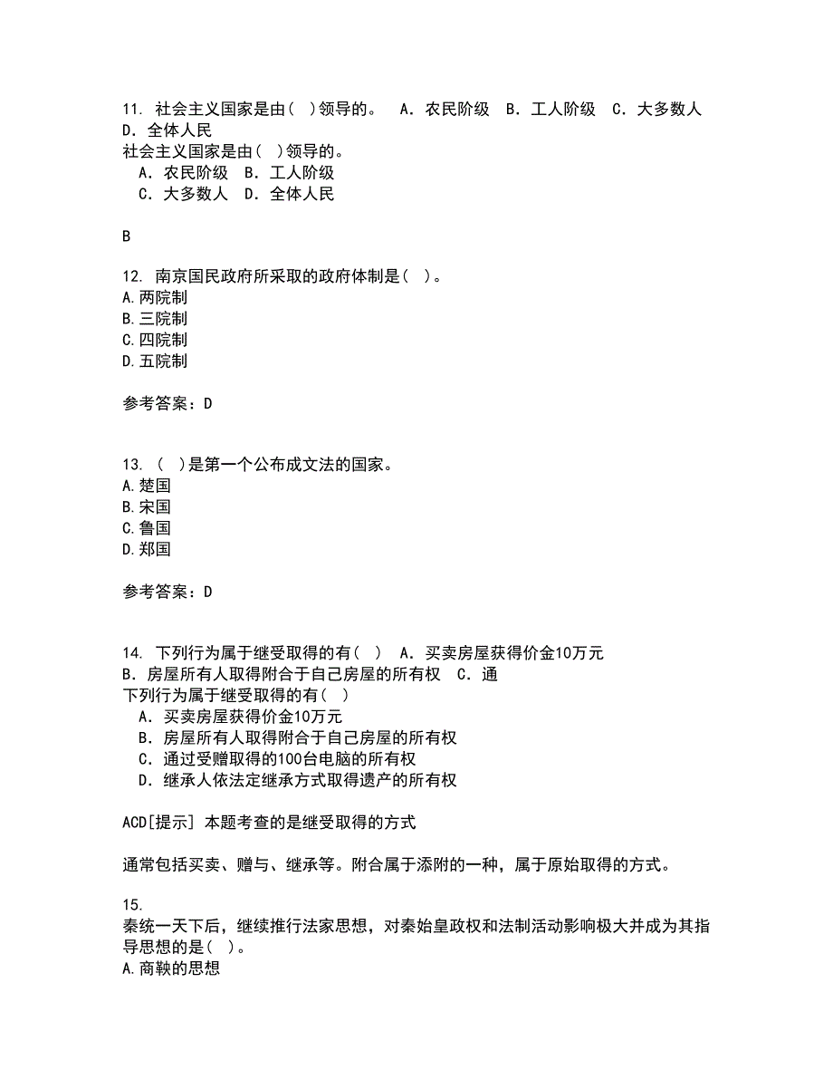 华中师范大学21春《中国法制史》在线作业二满分答案7_第4页