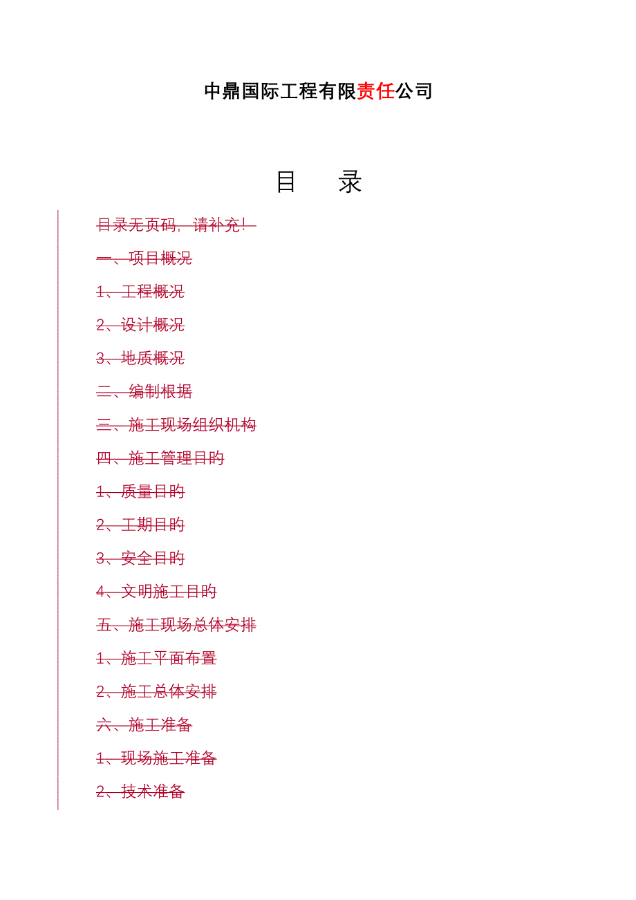 某堆场管桩方案_第2页