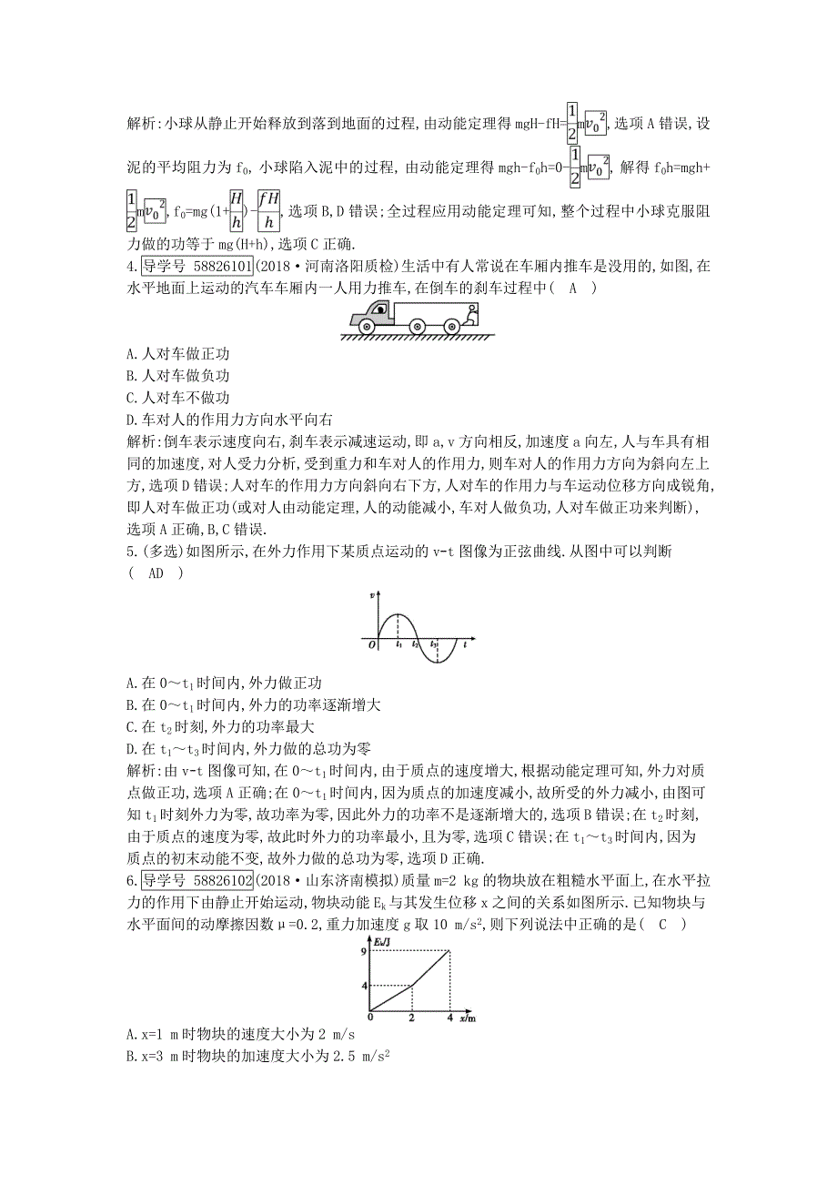 2019年高考物理总复习第五章机械能第1课时功功率动能定理课时训练教科版_第2页