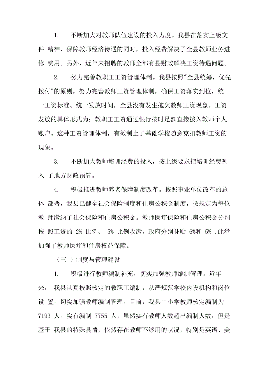 教师队伍建设自查报告_第2页