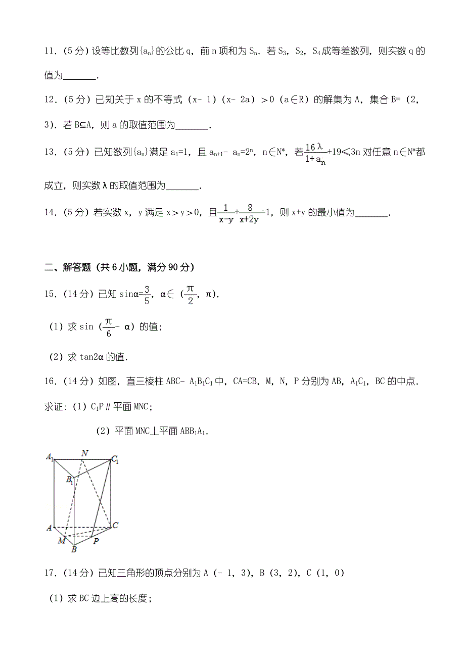 2018-2019学年江苏省南京市高一下期末数学试卷()_第2页