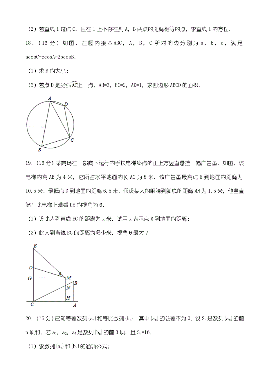 2018-2019学年江苏省南京市高一下期末数学试卷()_第3页