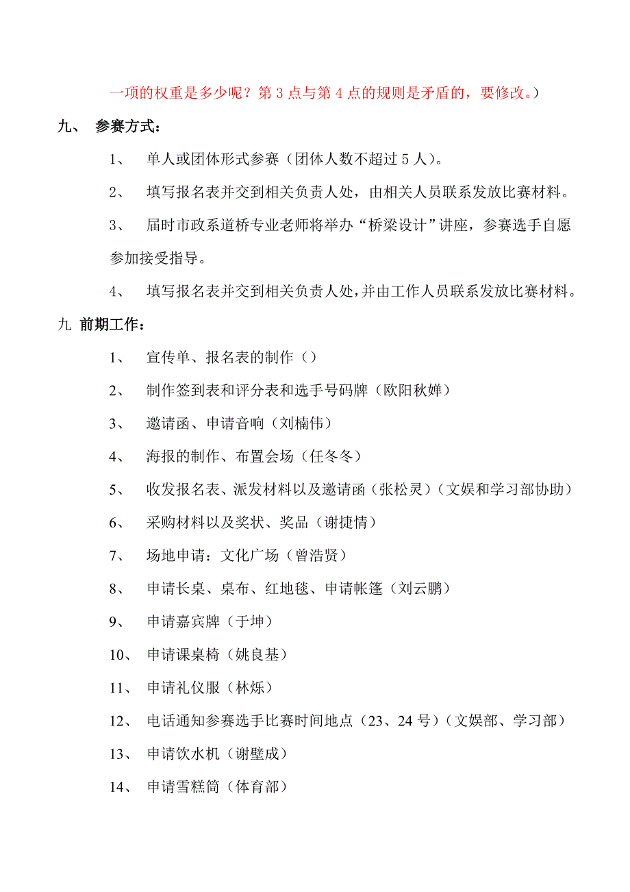 第二届筷子搭桥承重比赛策划书--陶悦修改版_第3页