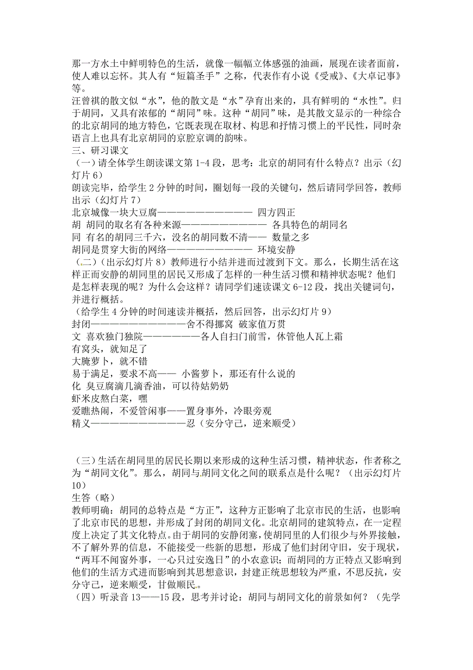 高中语文 《胡同文化》说课指导 语文版必修2_第2页