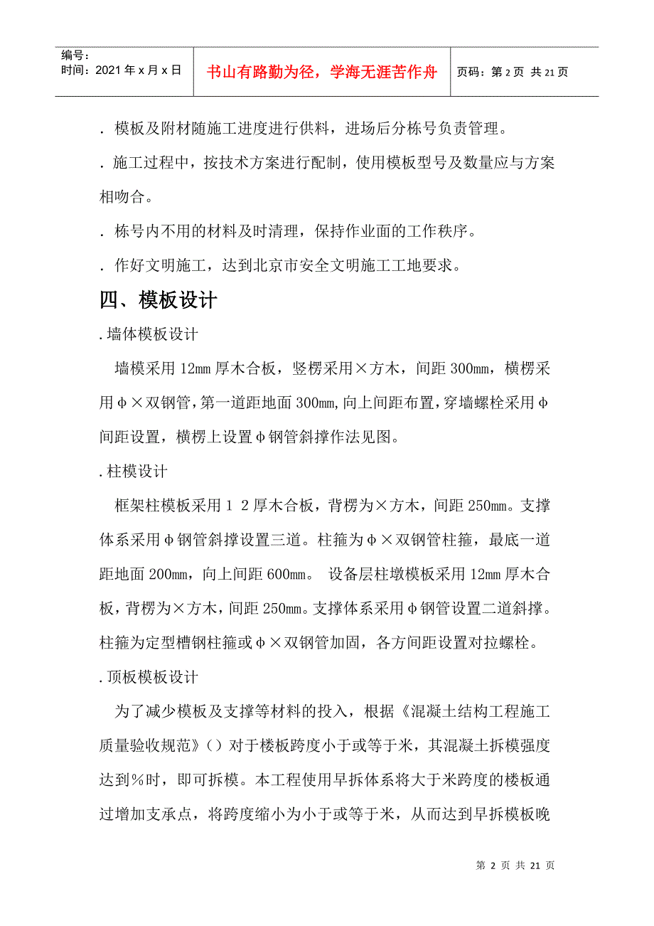 通惠家园住宅楼工程施工组织设计方案_第2页