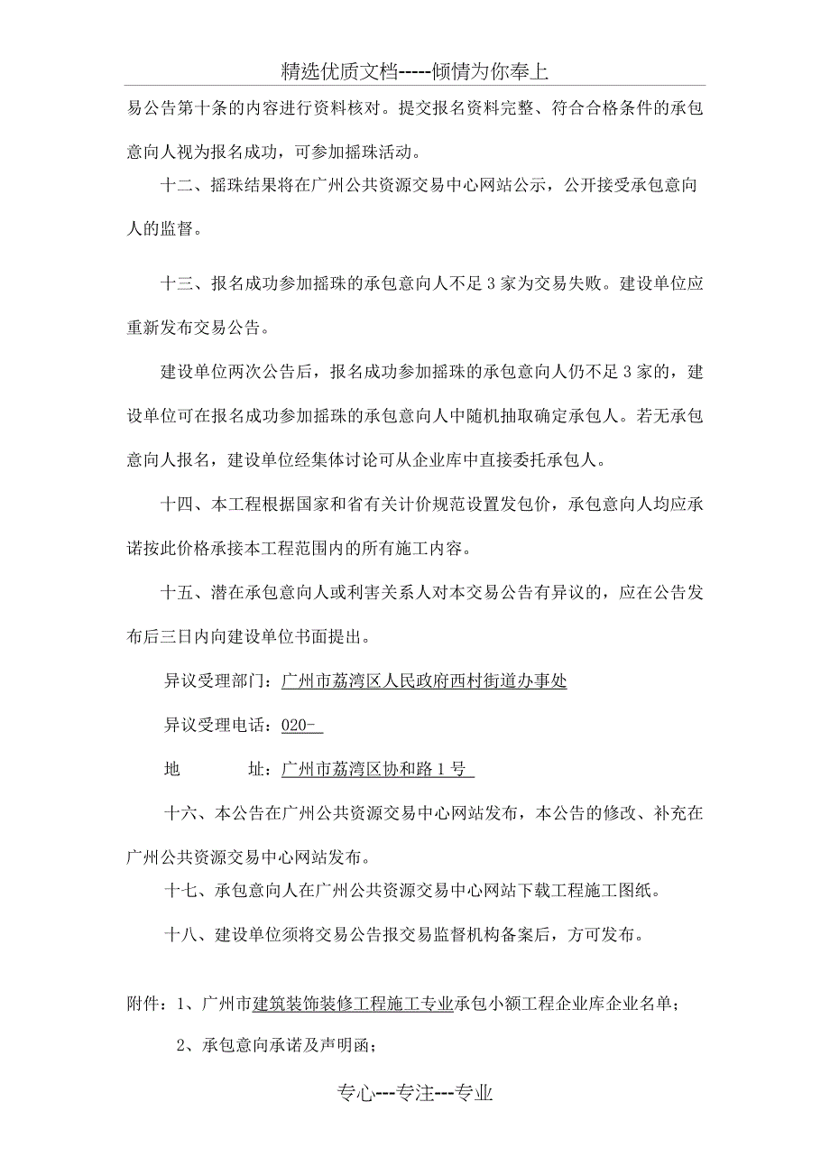 西村街大岗元社区居委会业务用房建设项目_第4页