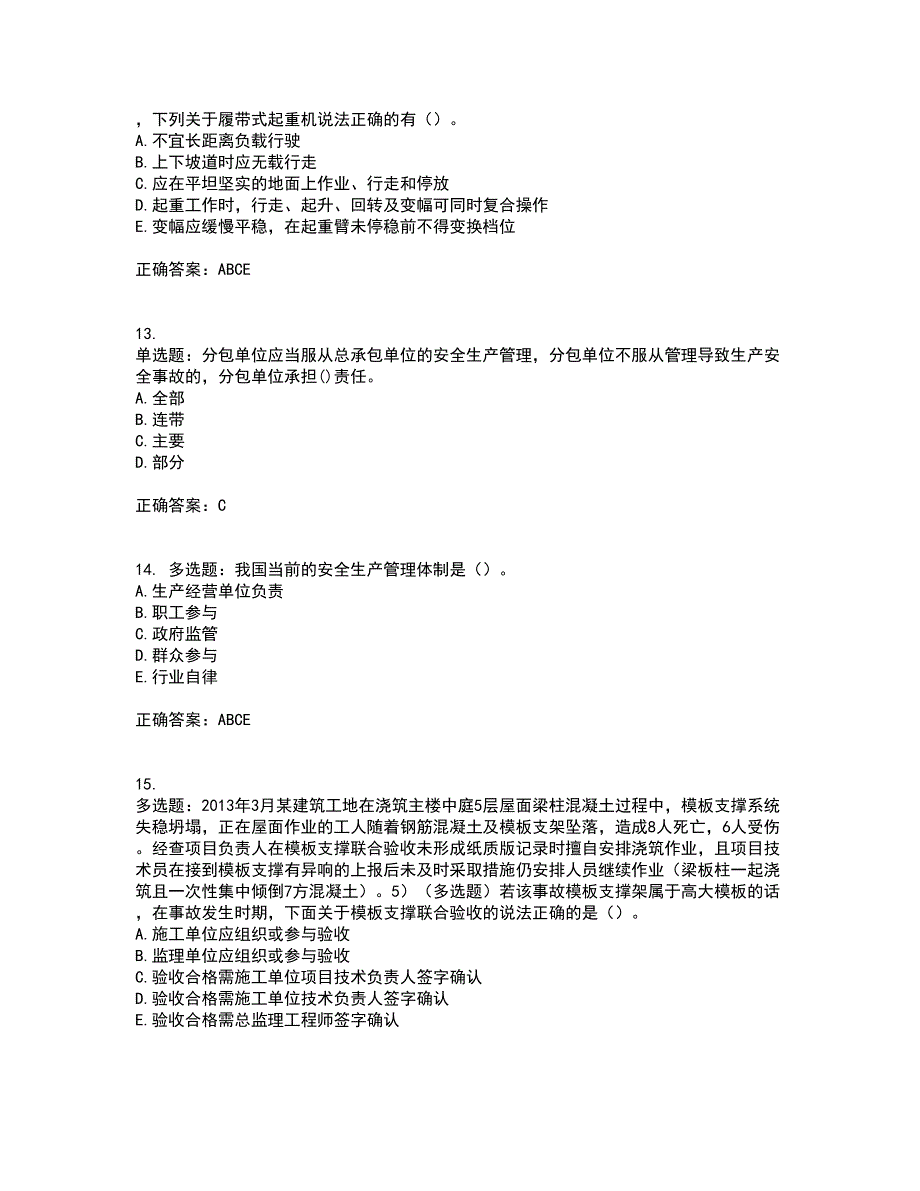 2022年安徽省建筑施工企业“安管人员”安全员A证考前冲刺密押卷含答案43_第4页