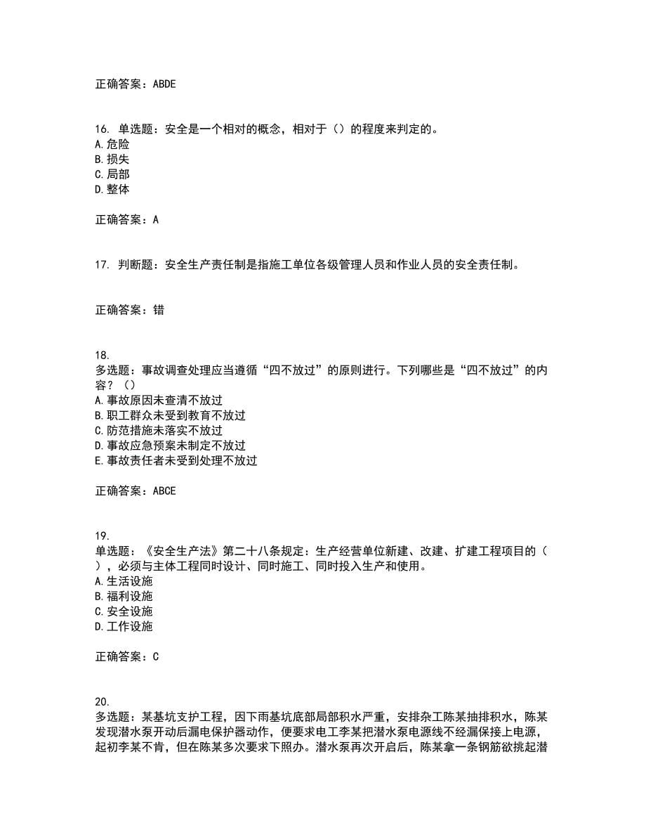 2022年安徽省建筑施工企业“安管人员”安全员A证考前冲刺密押卷含答案43_第5页