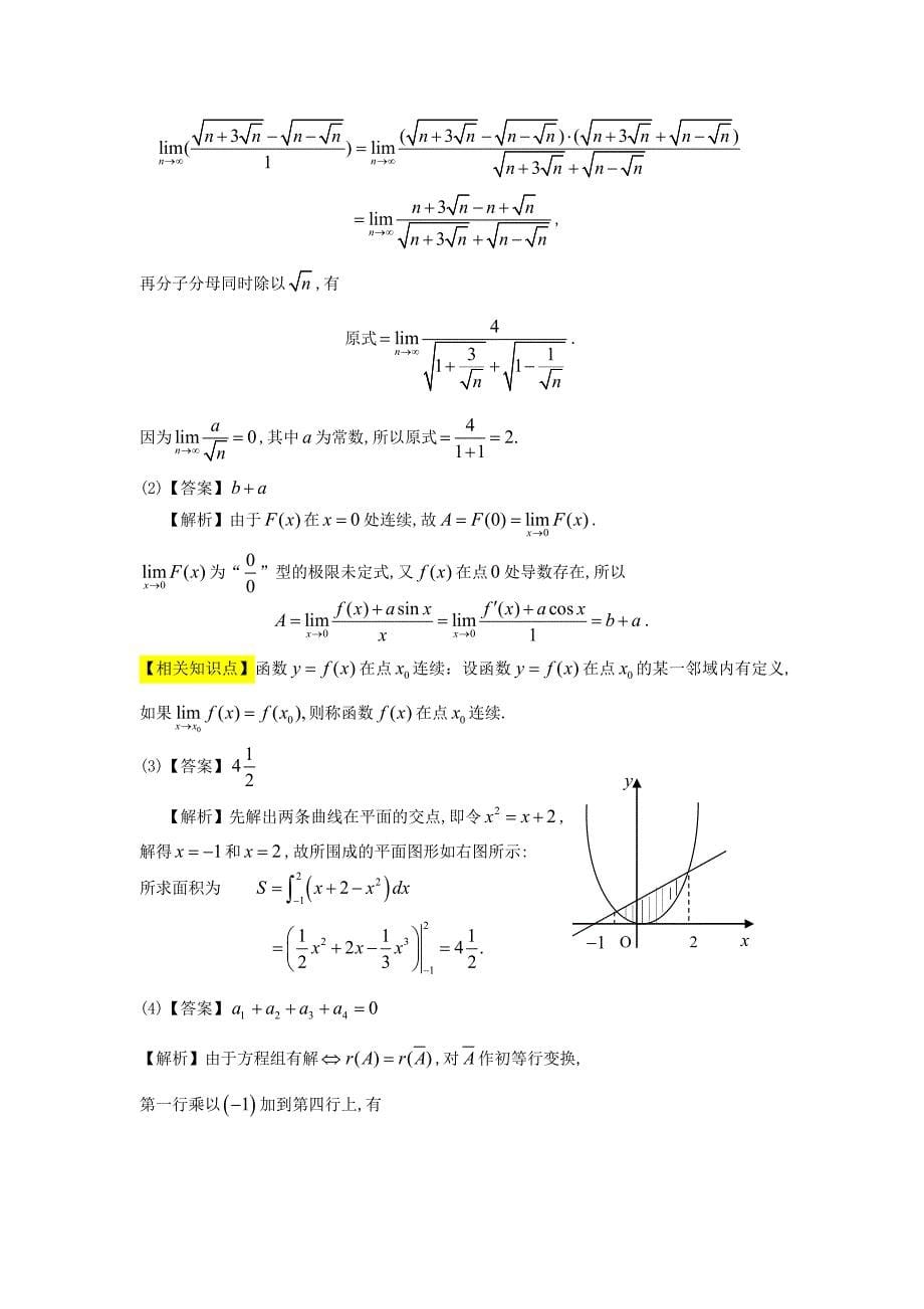 1990年考研数学三真题及全面解析_第5页