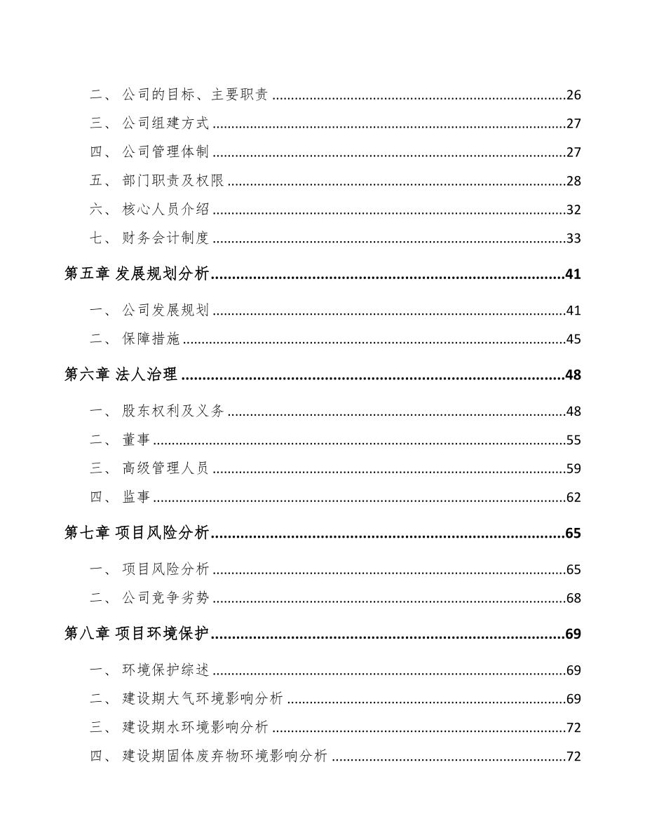 咸阳关于成立汽车座椅总成公司可行性研究报告(DOC 82页)_第3页