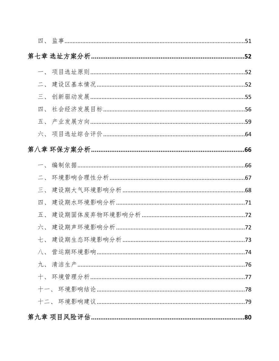 福建关于成立精细化工产品公司可行性研究报告_第5页