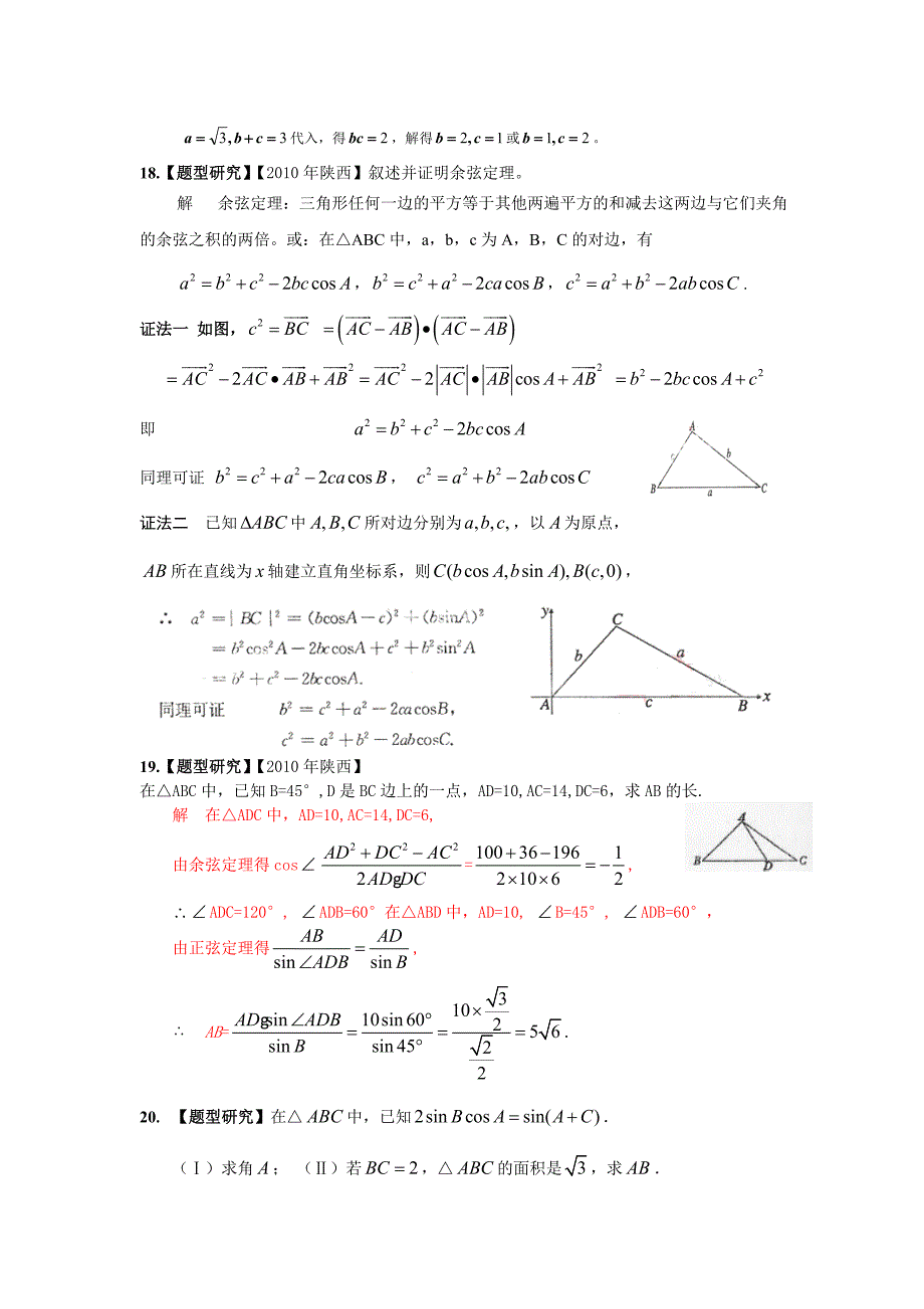 正余弦定理和解斜三角形专题(含答案).doc_第3页