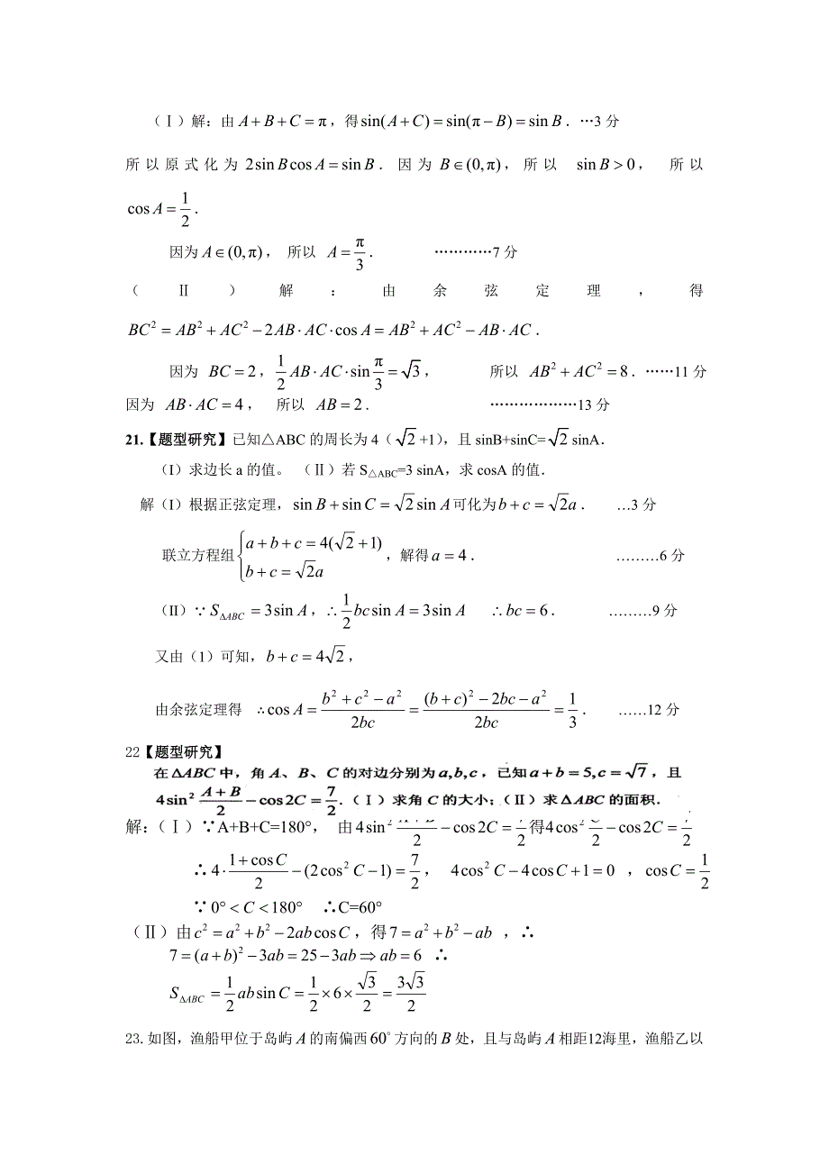 正余弦定理和解斜三角形专题(含答案).doc_第4页