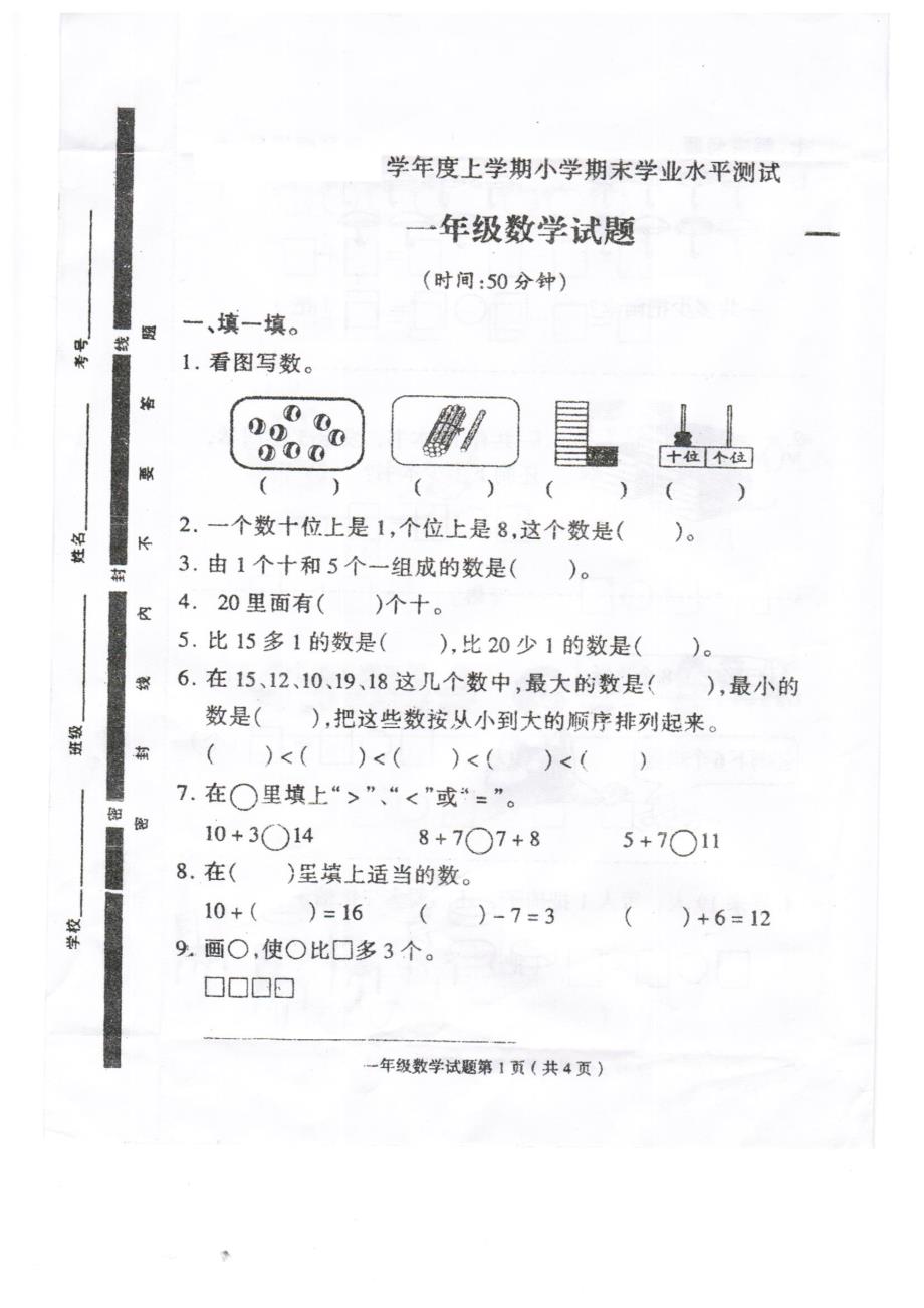 人教版小学一年级数学上册期末试题a.doc_第1页