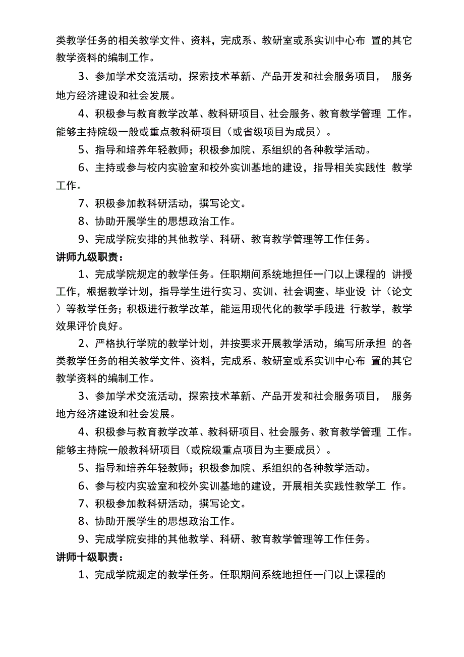 大学各级教师的岗位职责_第3页