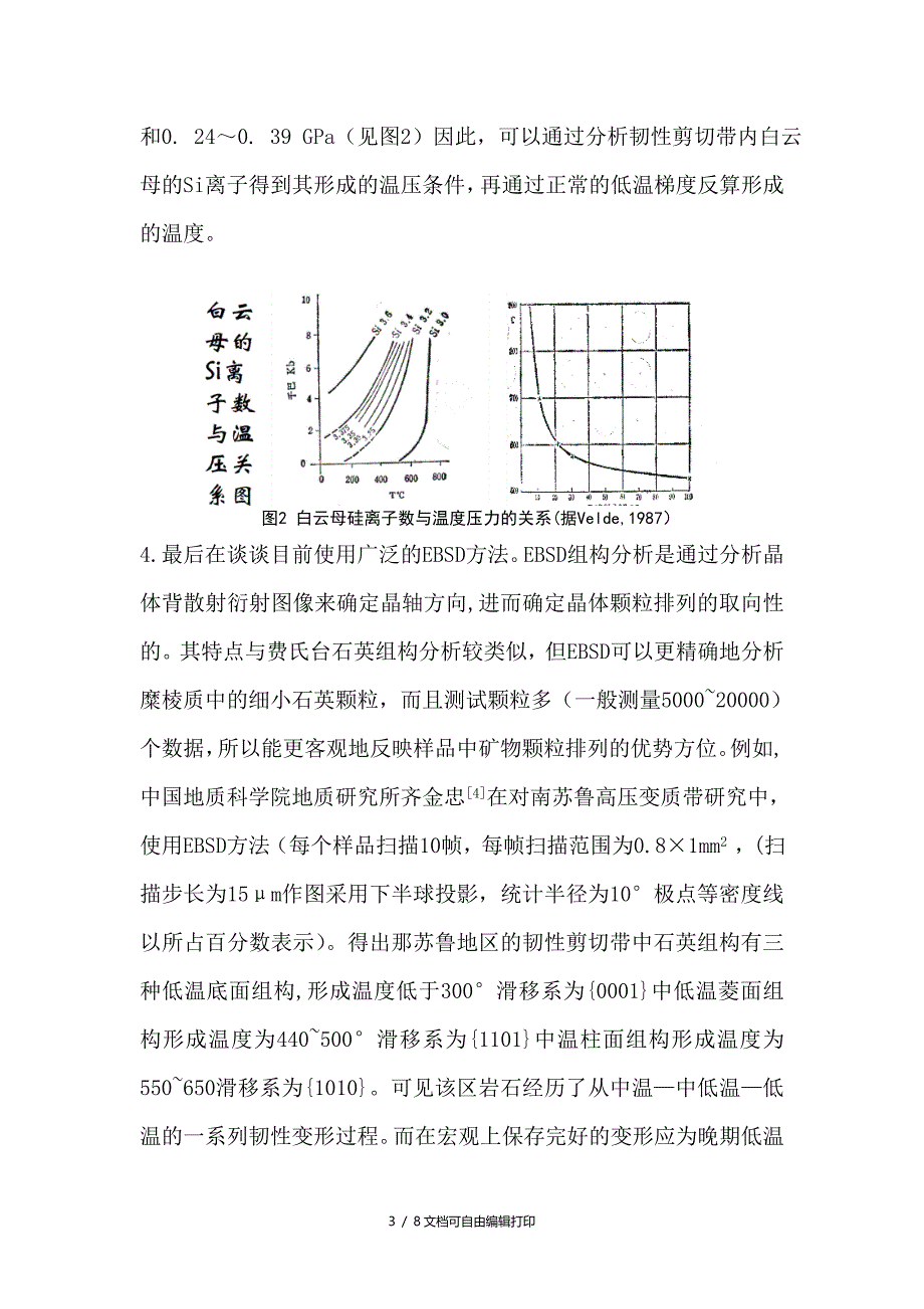 对韧性剪切带形成深度与变形环境研究方法与研究内容的想法_第3页