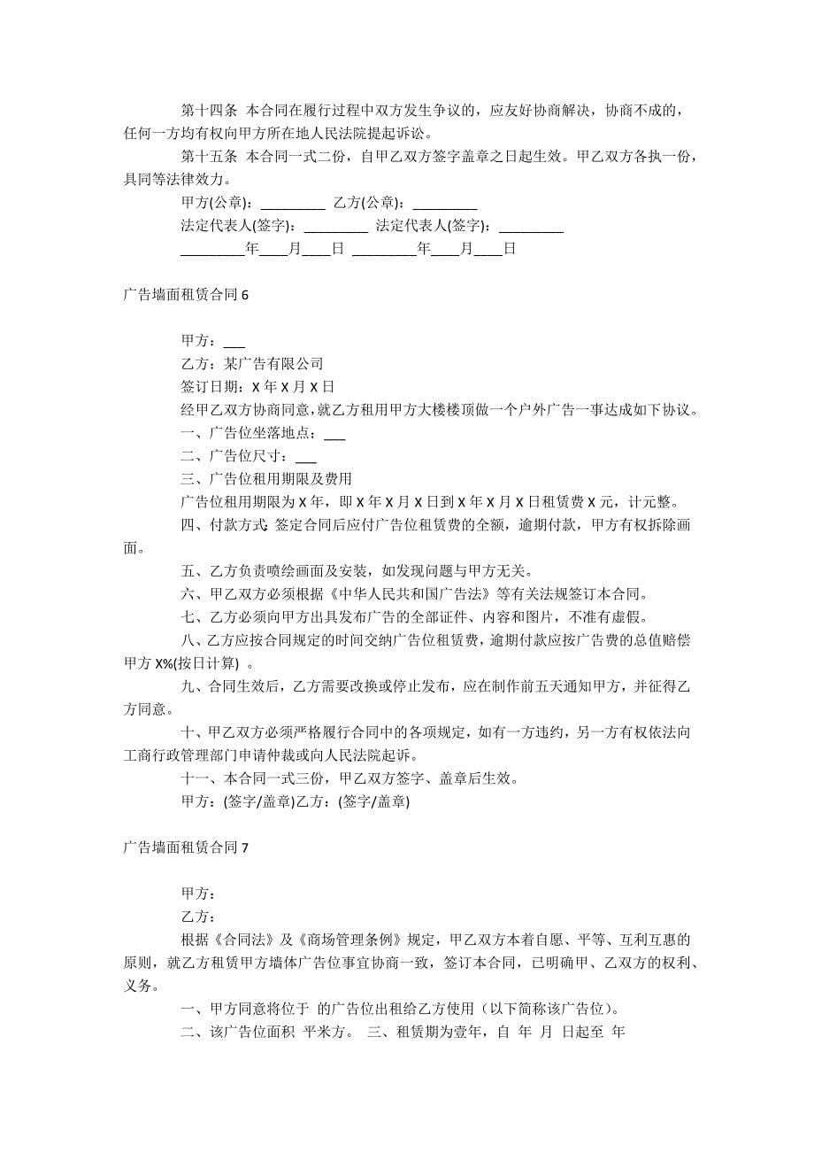 广告墙面租赁合同_第5页