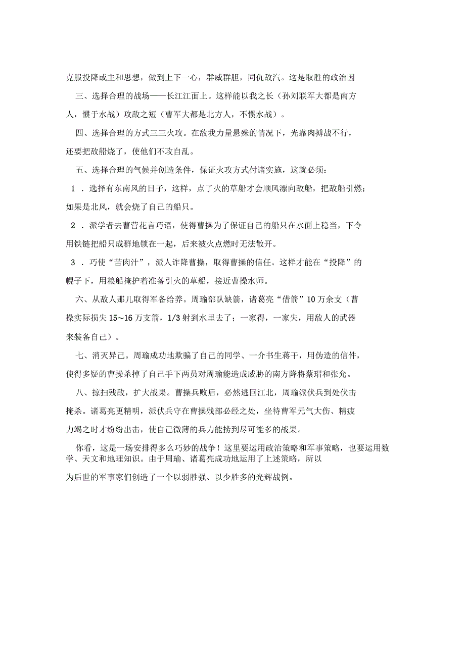 从田忌赛马谈到对策论数学家故事_第2页