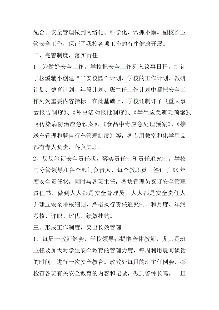 创建“平安校园”工作总结.docx_第2页