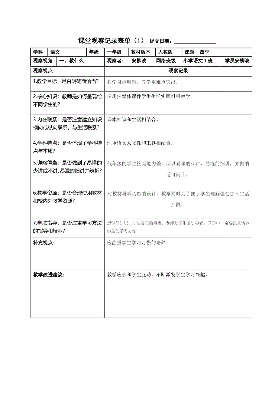 课堂观察量表.doc_第1页