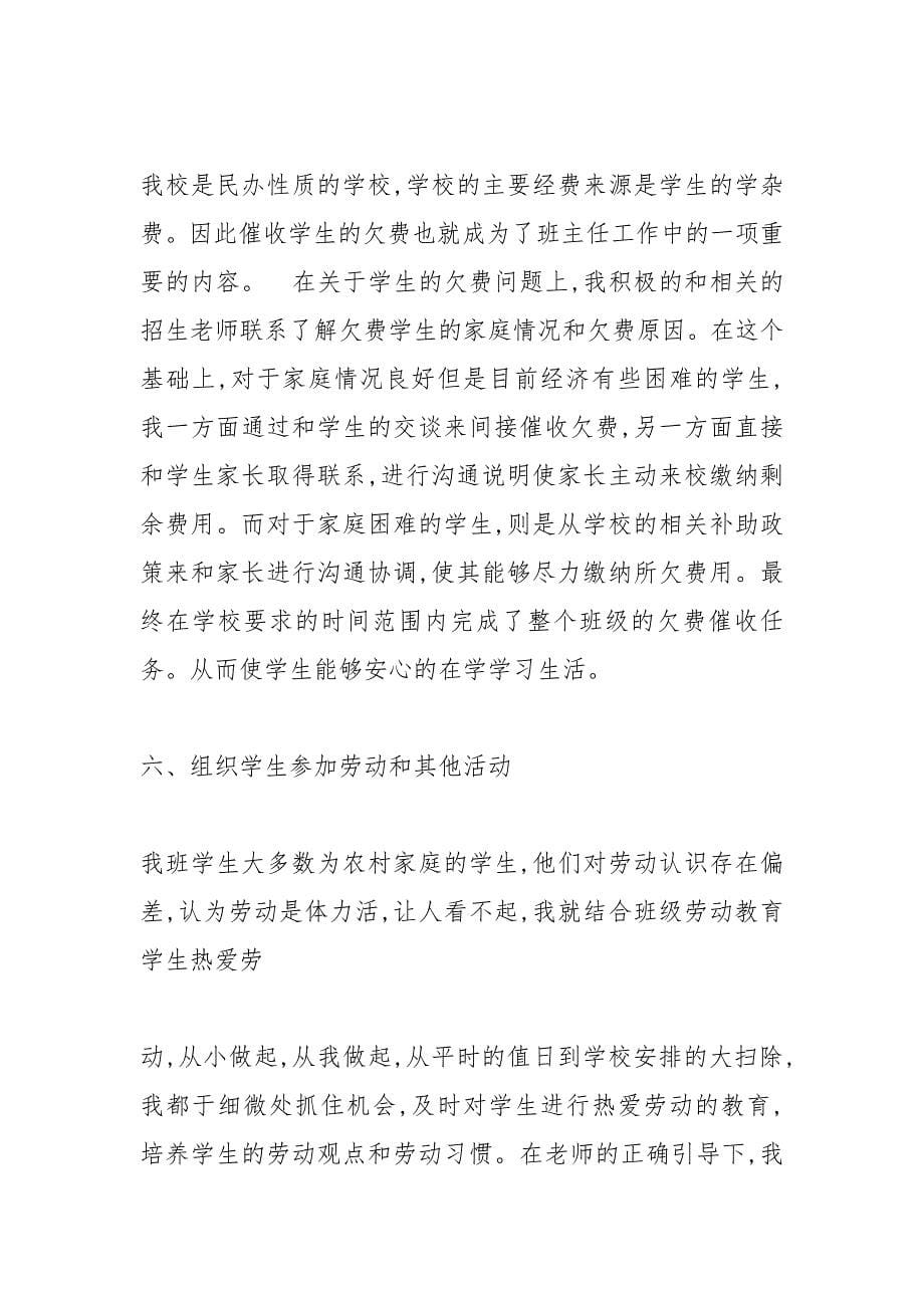 优秀班主任工作总结_5.docx_第5页