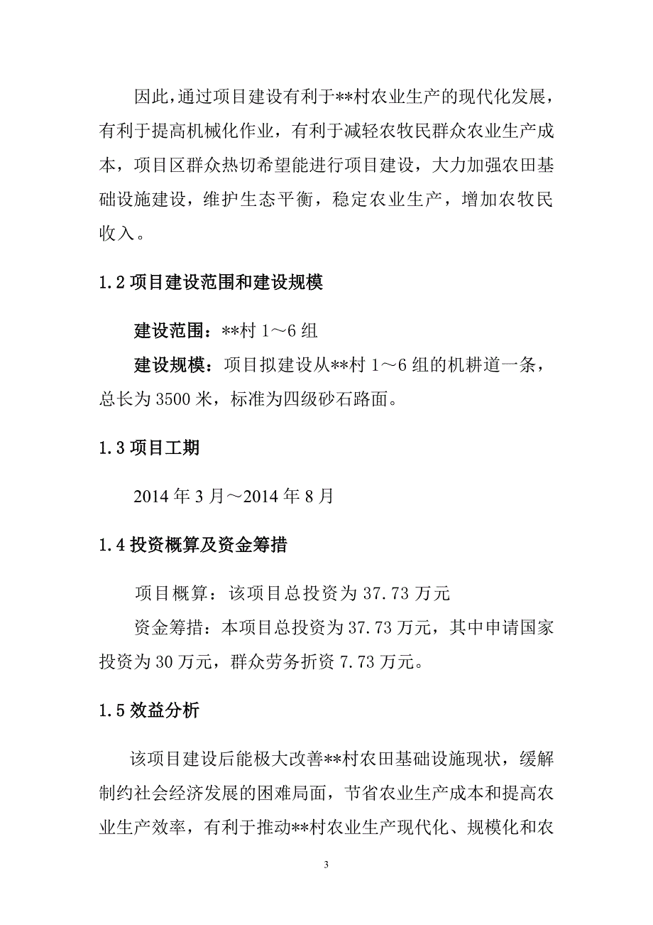 机耕道建设项目实施方案_第4页