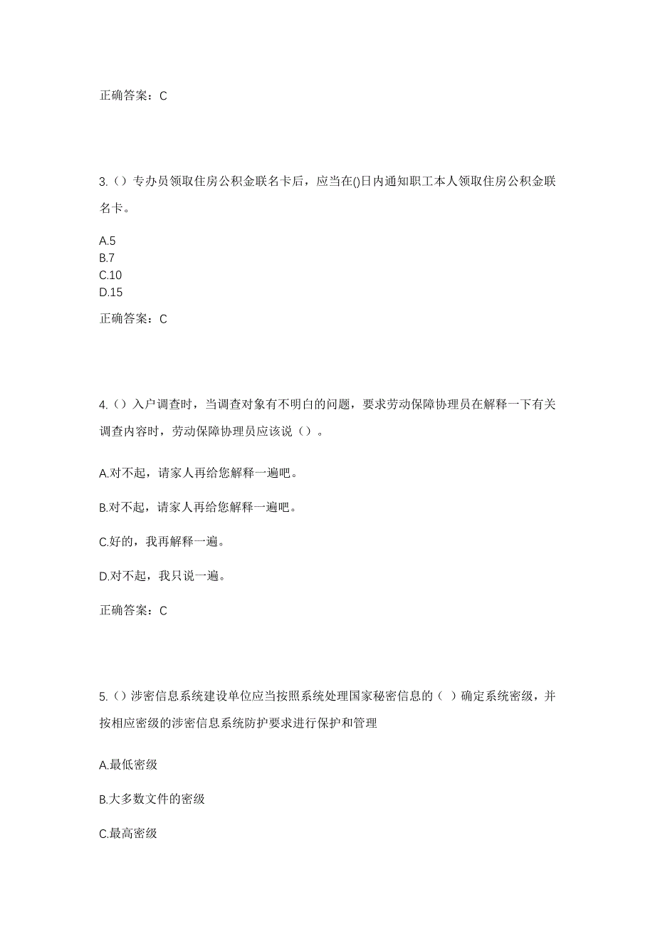 2023年河南省商丘市睢县涧岗乡木鱼井村社区工作人员考试模拟题及答案_第2页