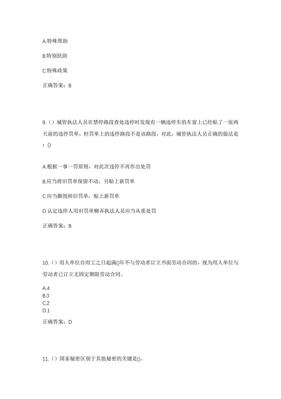 2023年河南省商丘市睢县涧岗乡木鱼井村社区工作人员考试模拟题及答案_第4页