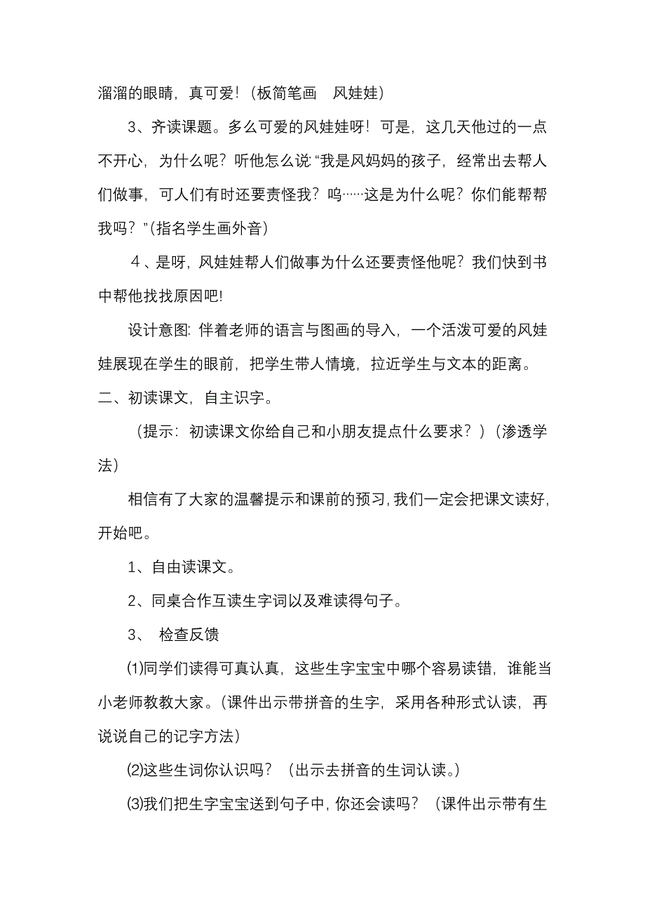 jiaoan[1]风娃娃_第3页