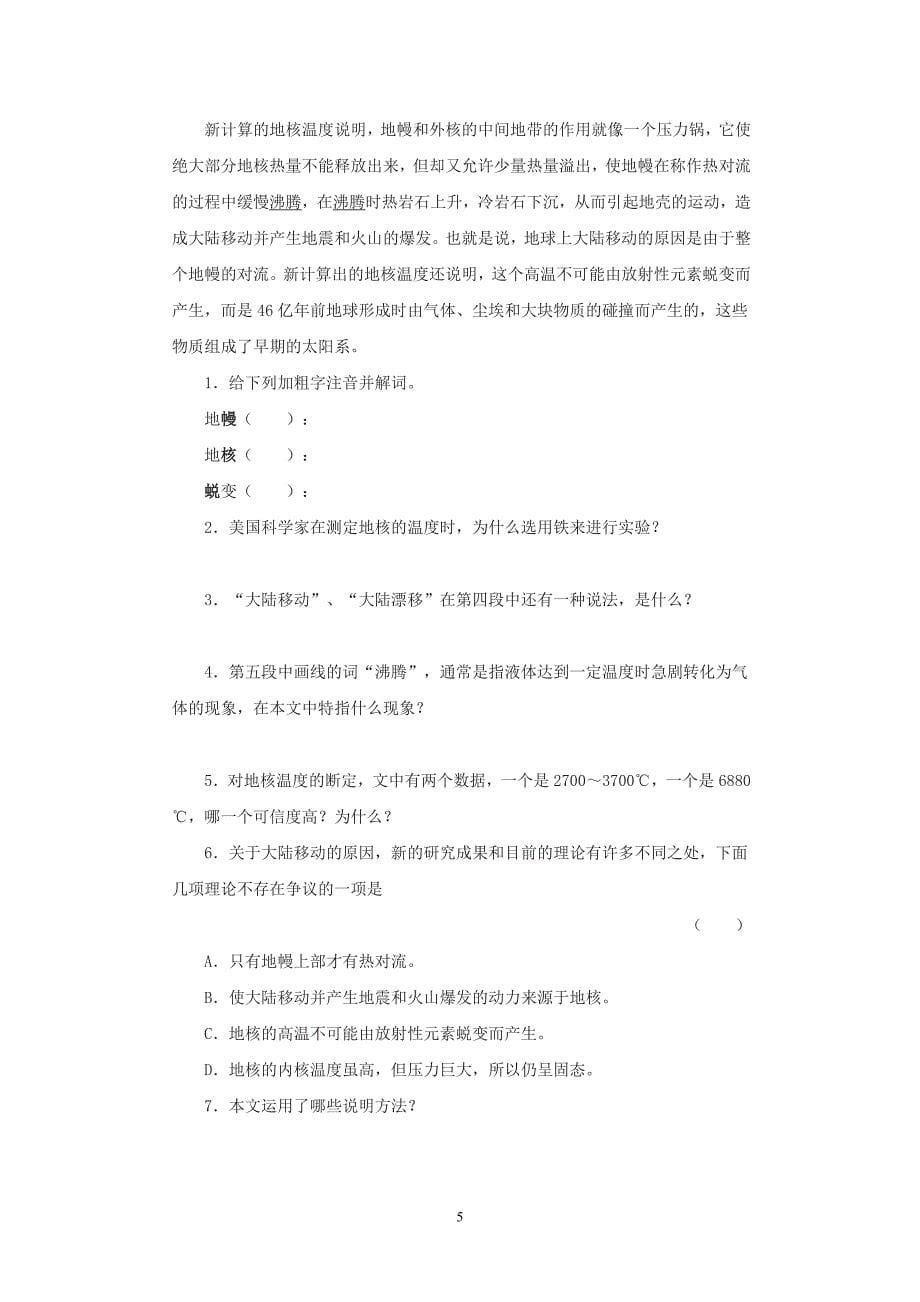 《阿西莫夫短文两篇》同步练习2.doc_第5页