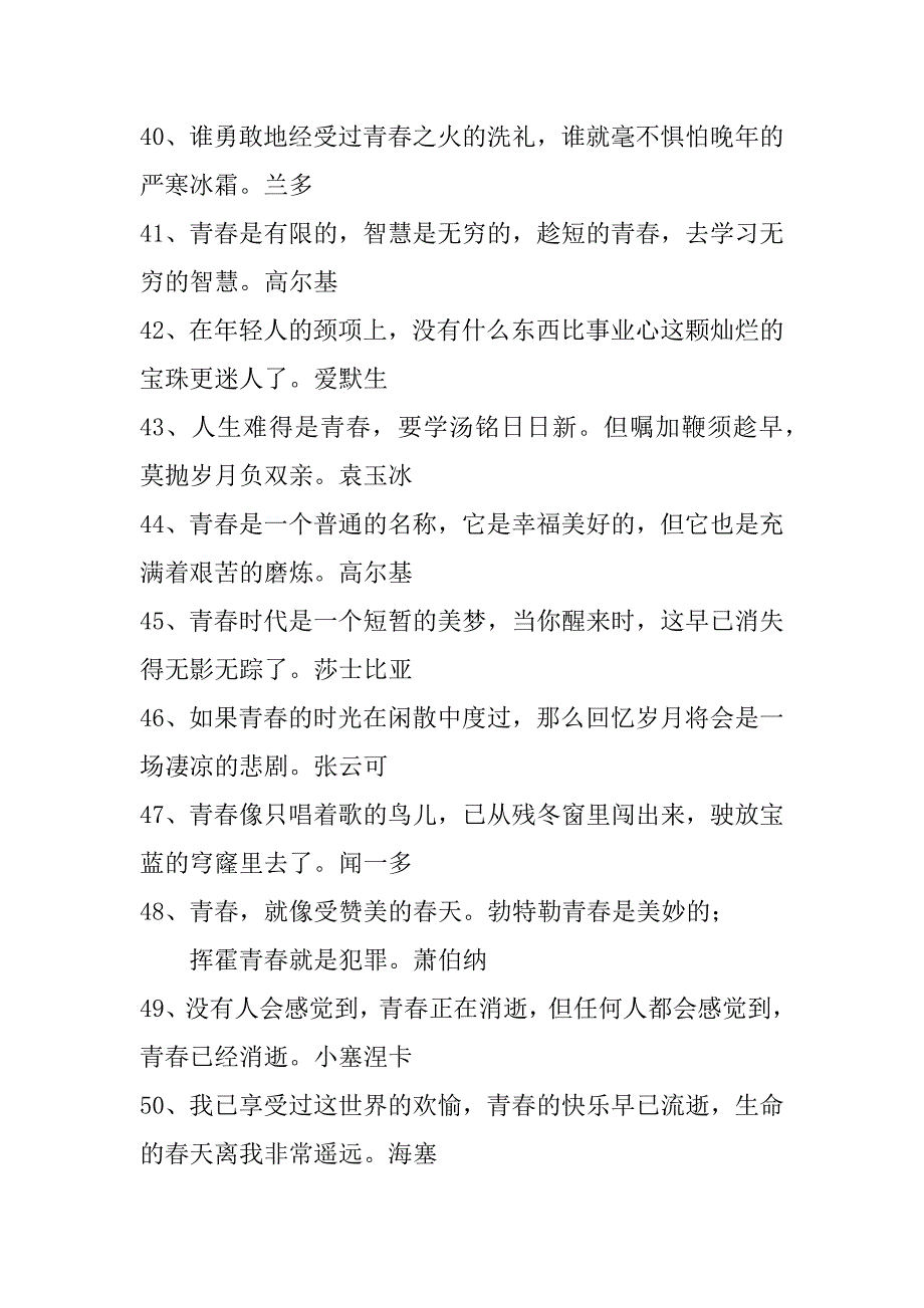 2023年关于青年、青春名人名言（97例）（全文完整）_第4页