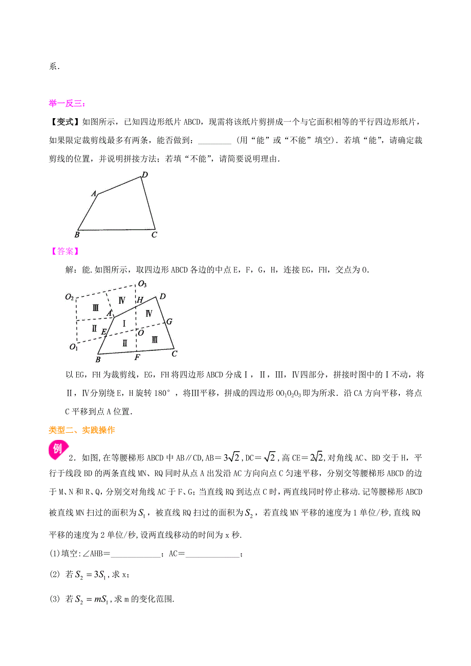 中考数学名师点拨：动手操作与运动变换型问题知识讲解基础及答案解析_第3页