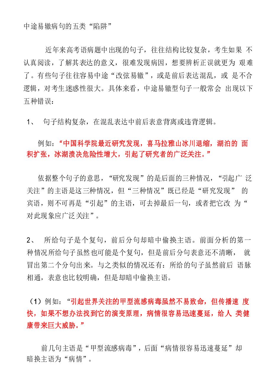 (完整版)中途易辙病句的五类_第1页