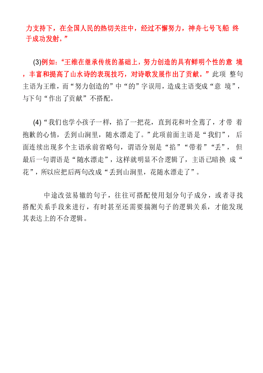 (完整版)中途易辙病句的五类_第3页