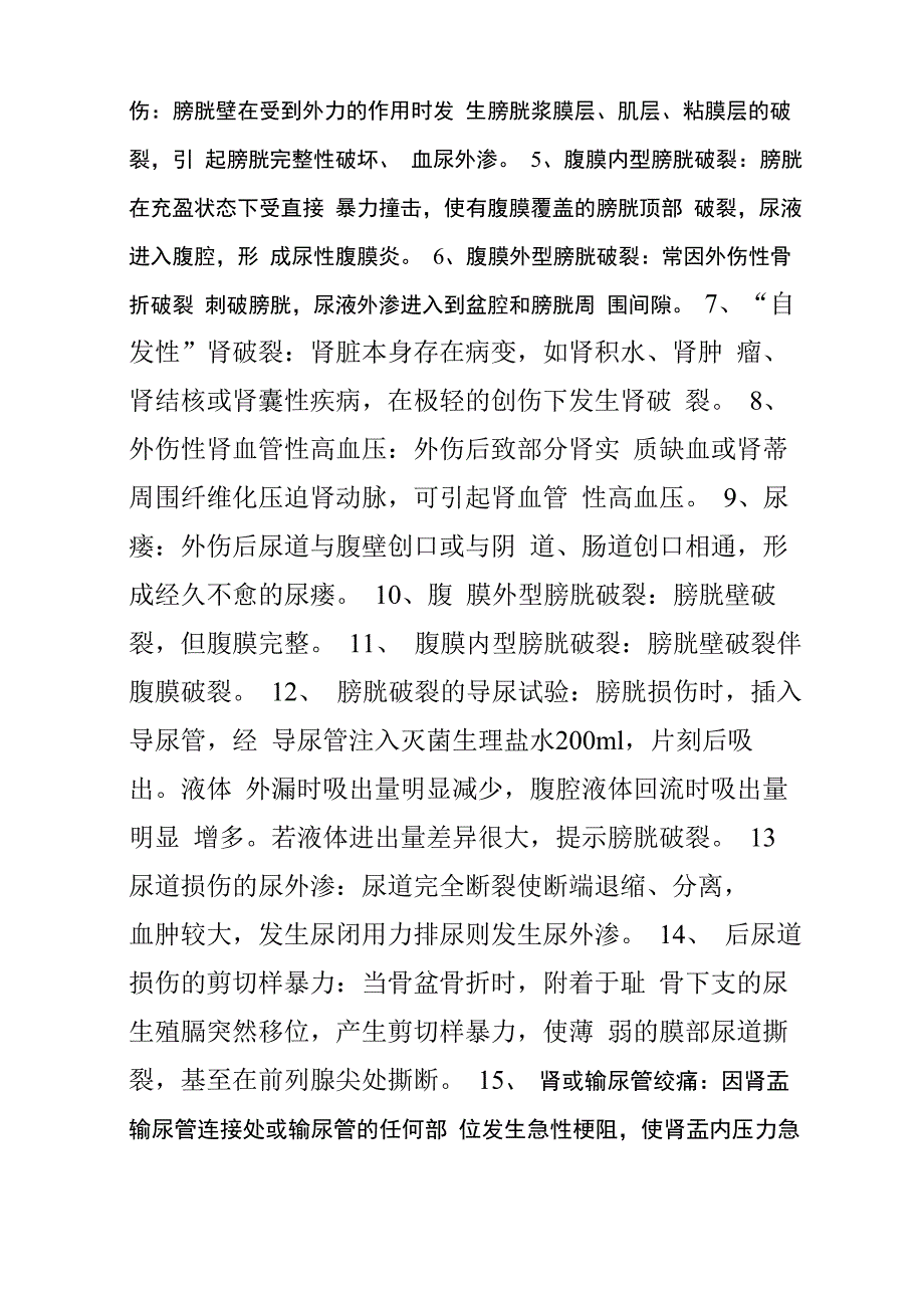 泌尿外科试题库_第3页