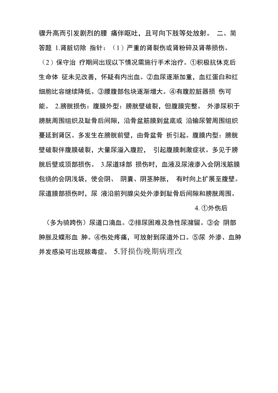 泌尿外科试题库_第4页