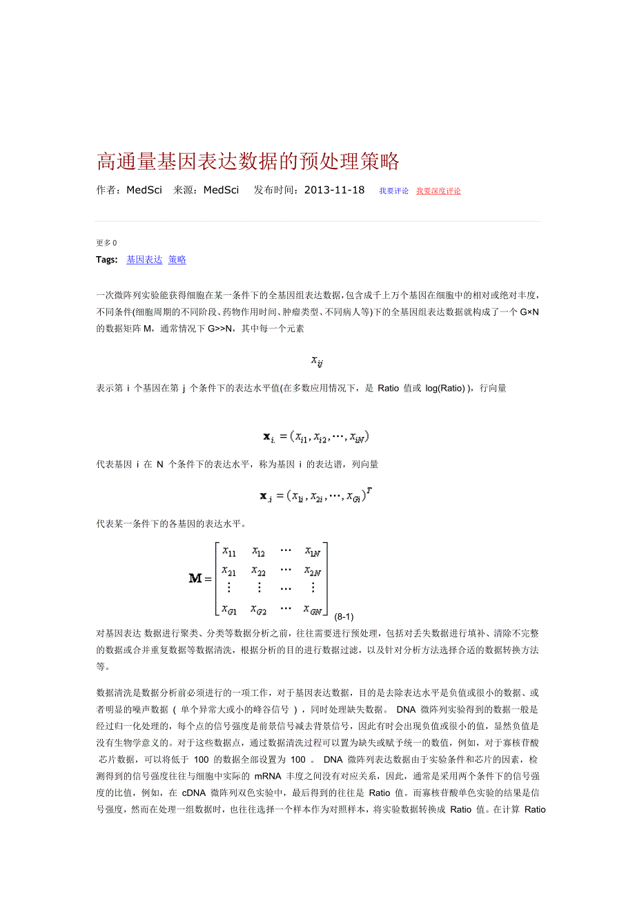 高通量基因表达[资料]_第1页