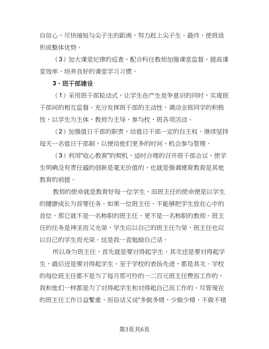 七年级班主任工作计划2023第二学期模板（二篇）_第3页