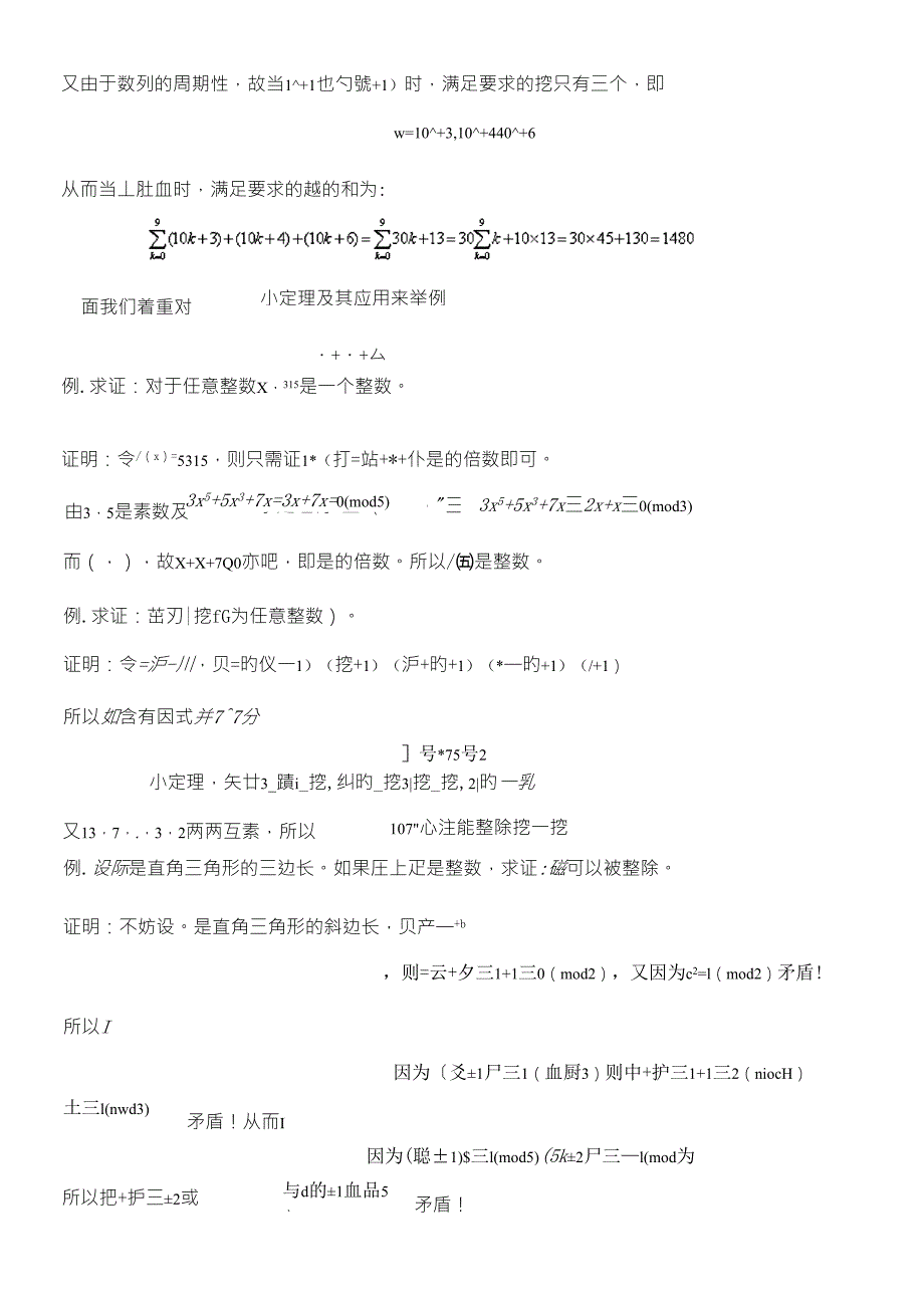 初等数论中的几个重要定理_第4页