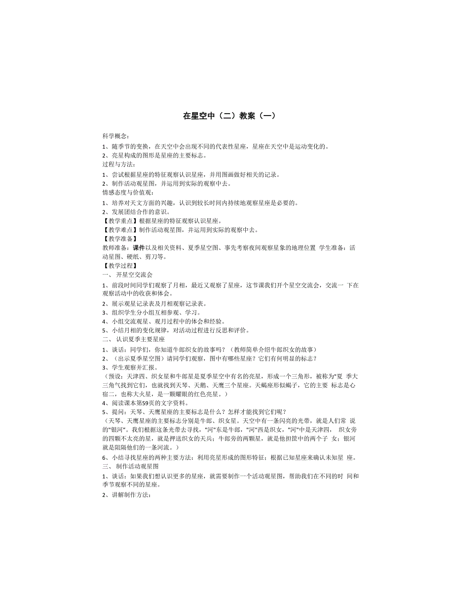 科学《在星空中(二)》教案(二篇)_第1页