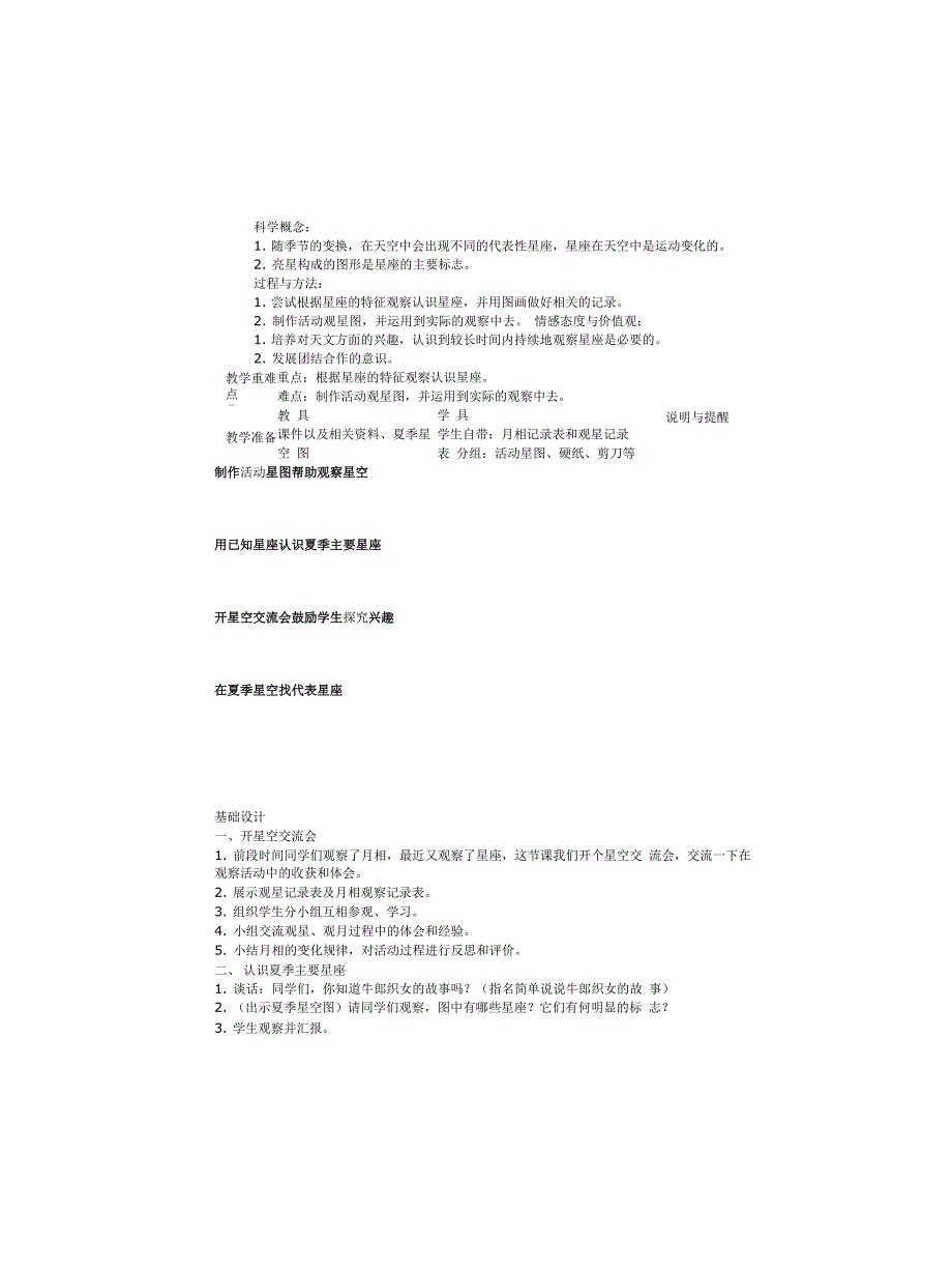 科学《在星空中(二)》教案(二篇)_第3页