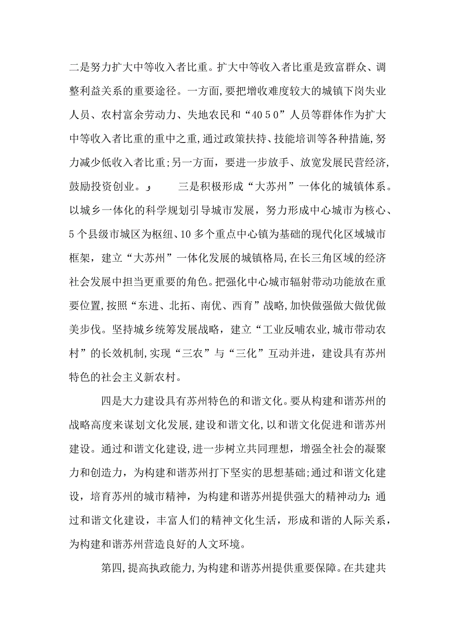 建设适应社会主义和谐社会要求的核心价值体系_第4页