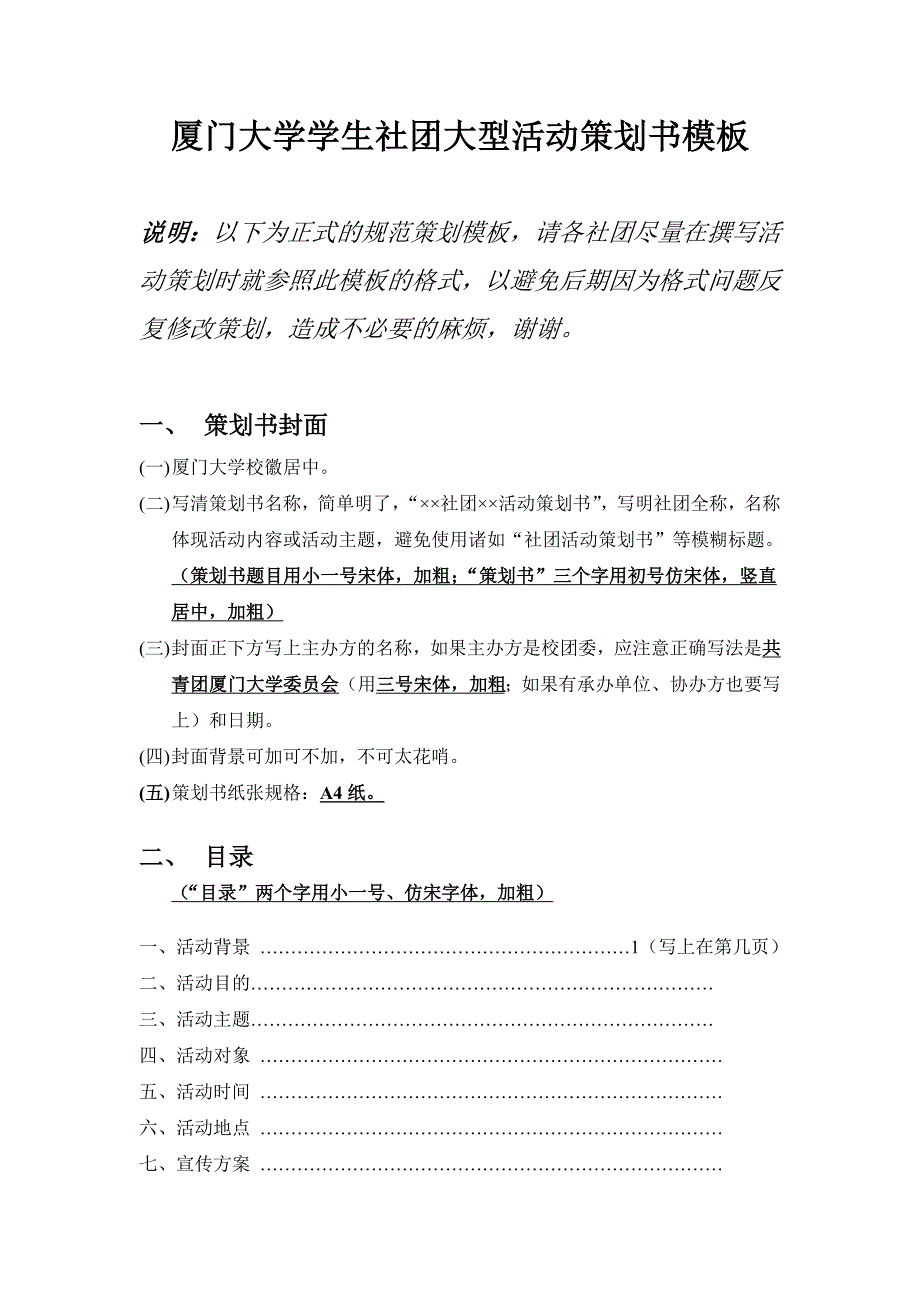 厦门大学学生社团大型活动策划书模板_第1页