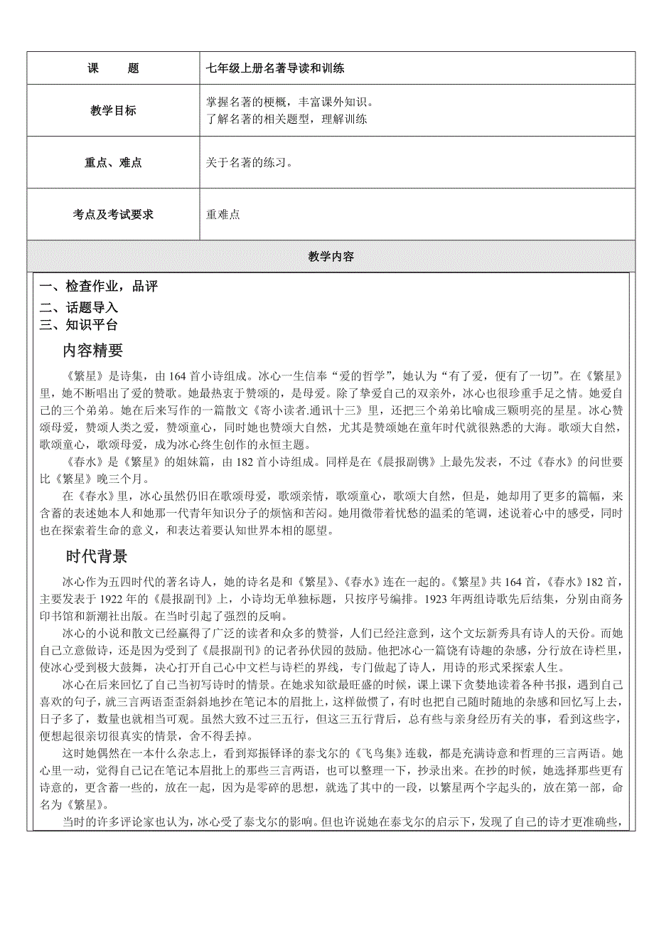 初一语文 七年级上册名著导读和训练_第1页