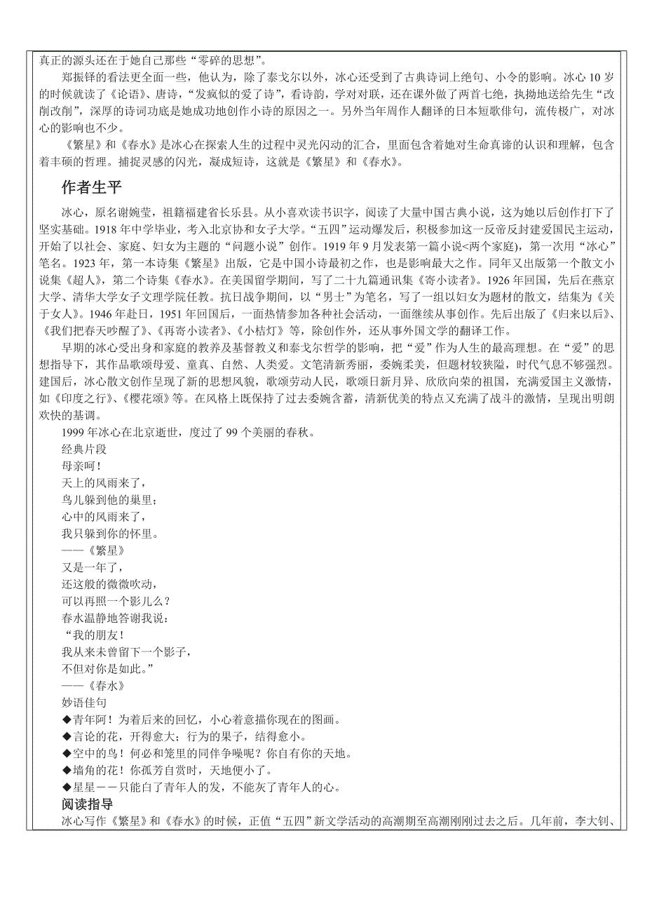 初一语文 七年级上册名著导读和训练_第2页