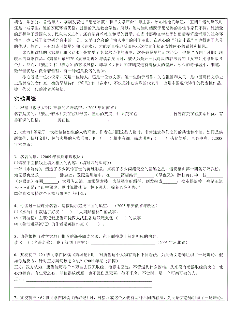 初一语文 七年级上册名著导读和训练_第3页