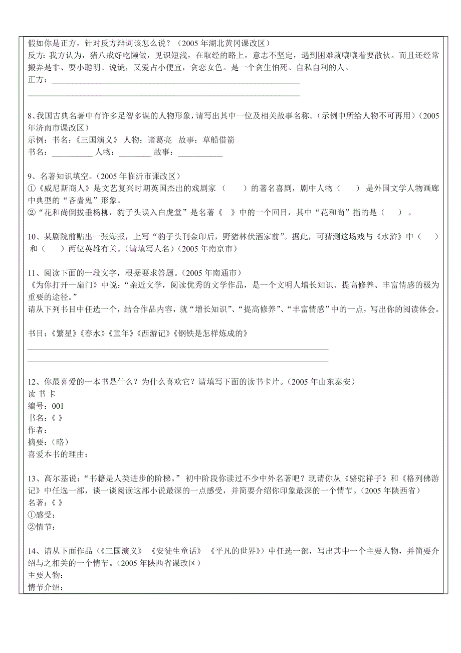 初一语文 七年级上册名著导读和训练_第4页