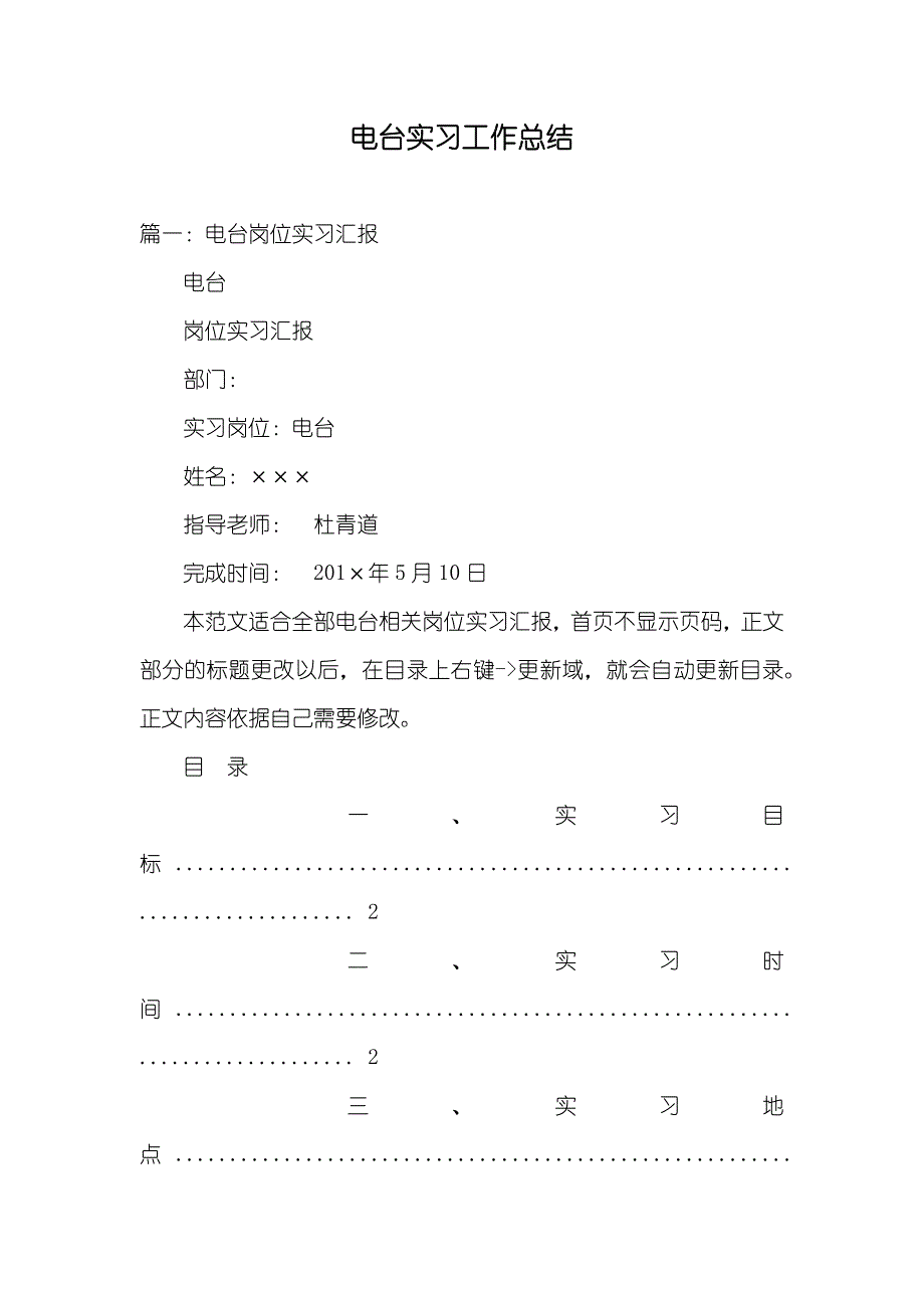 电台实习工作总结_第1页