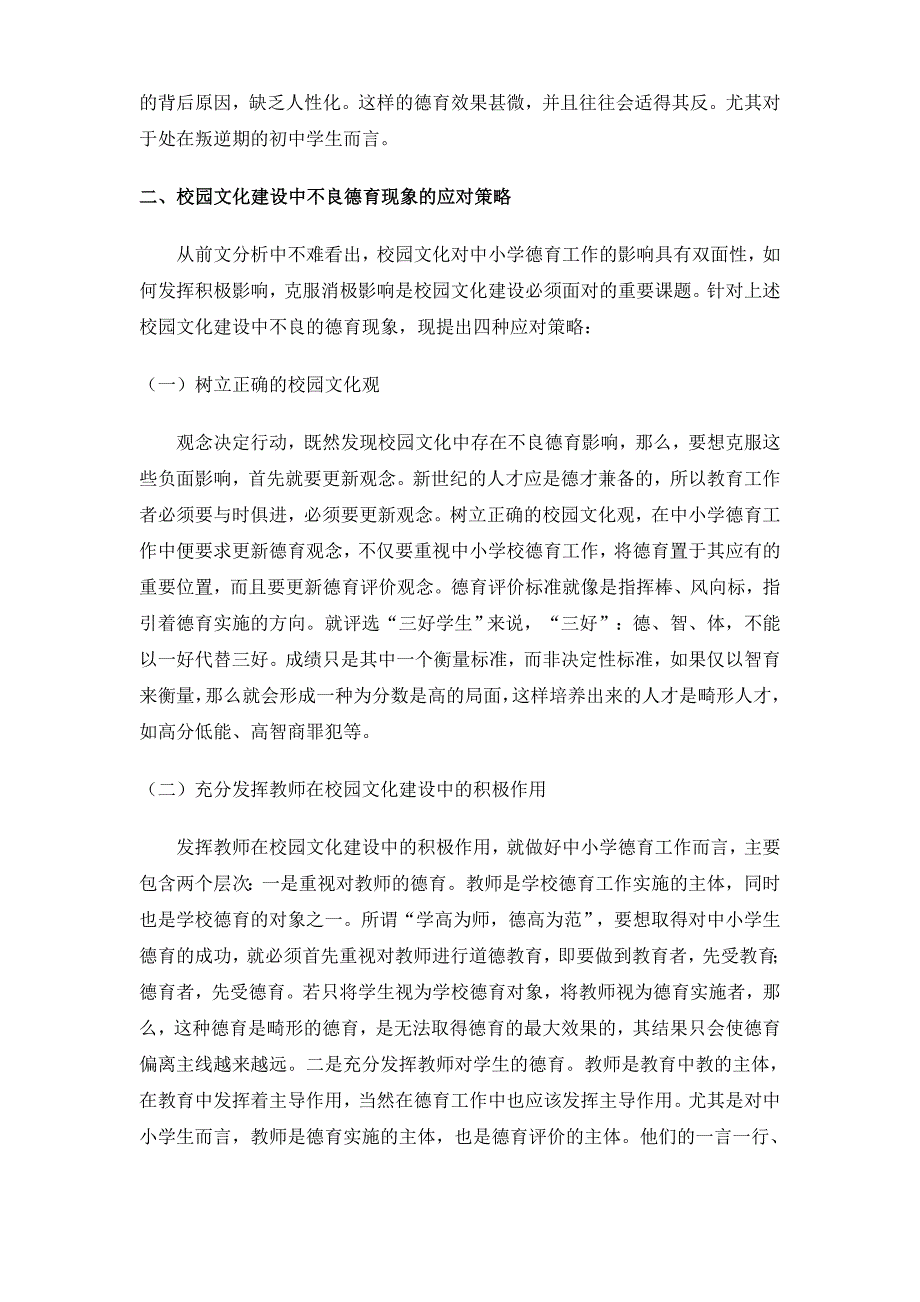 校园文化建设与德育的关系_第3页